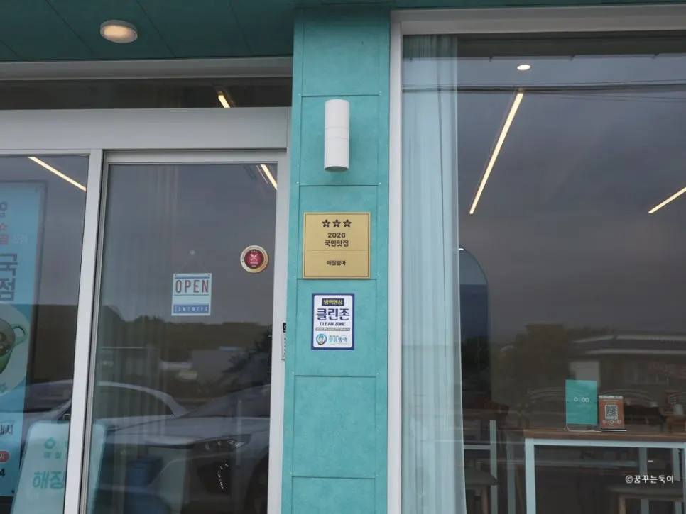Mint-colored entrance door of Aewol Eomma