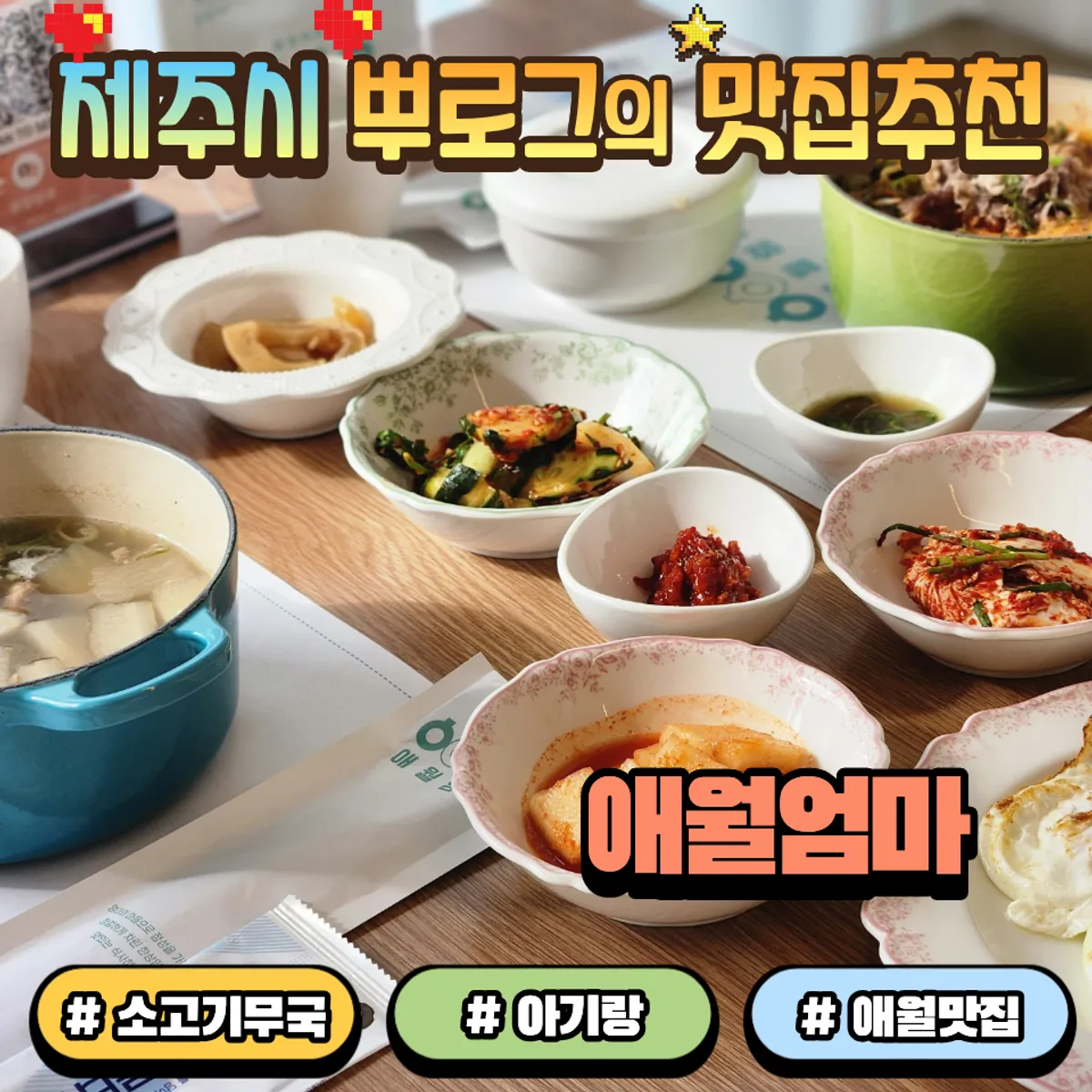 Food at Aewol Eomma, a breakfast restaurant in Aewol, Jeju