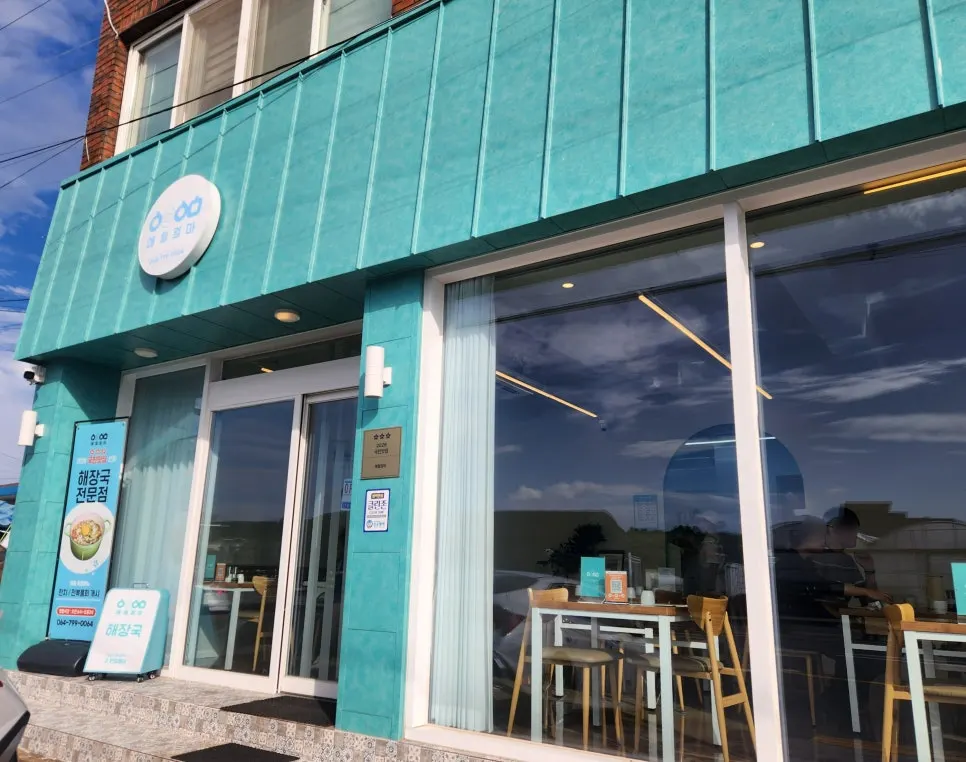 Exterior of Aewol Eomma with its teal signage