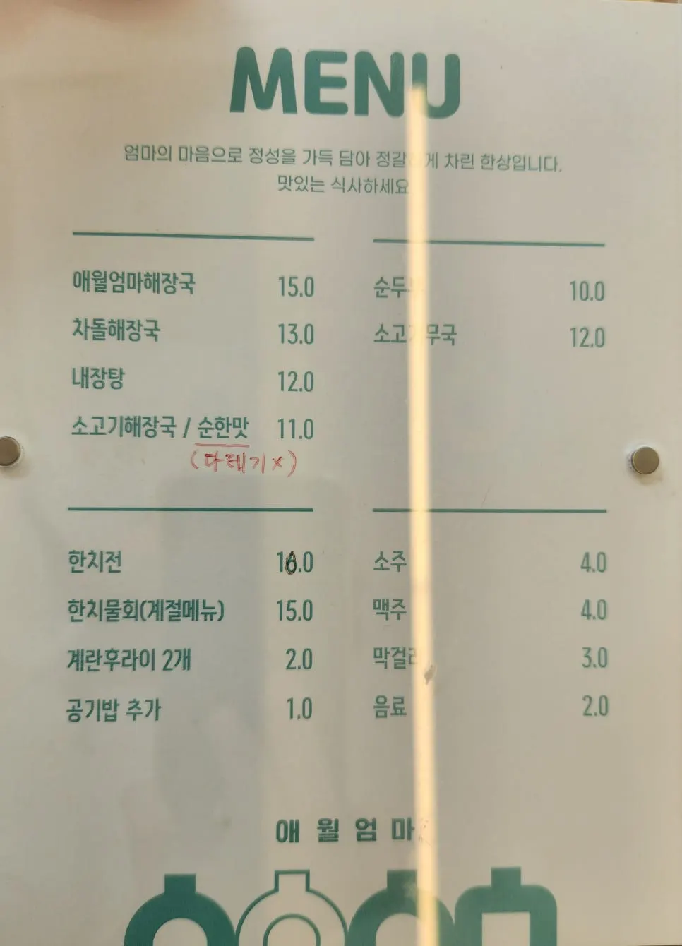 Menu board for hangover soup and beef radish soup at Aewol Eomma