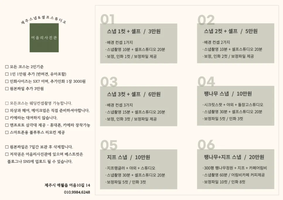 Course and pricing information for Eoeum-ri Photo Studio