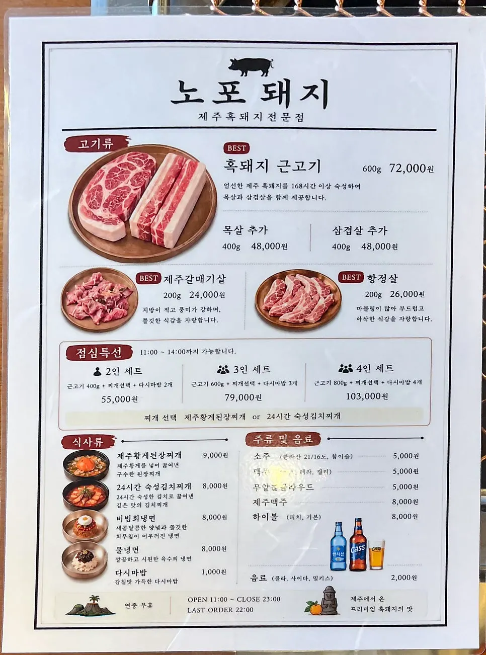 Nopo Dwaeji Aewol menu and lunch-set information