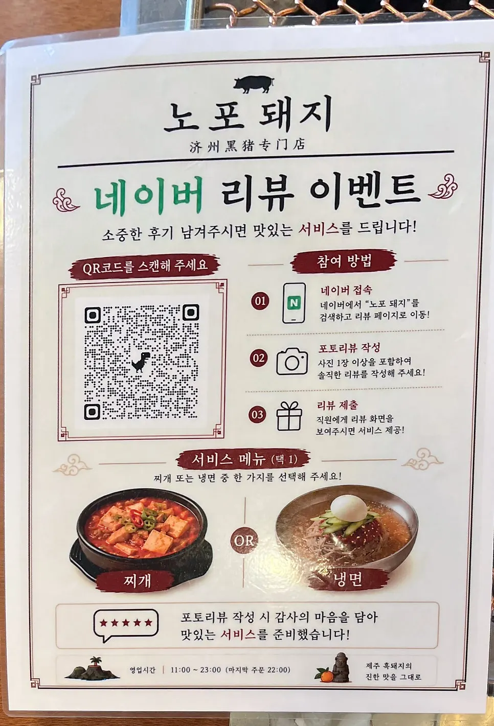 Nopo Dwaeji Aewol lunch-special menu