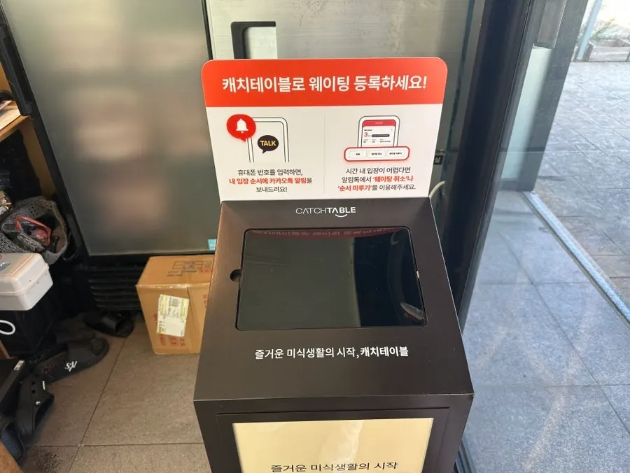 CatchTable waitlist kiosk in front of the restaurant