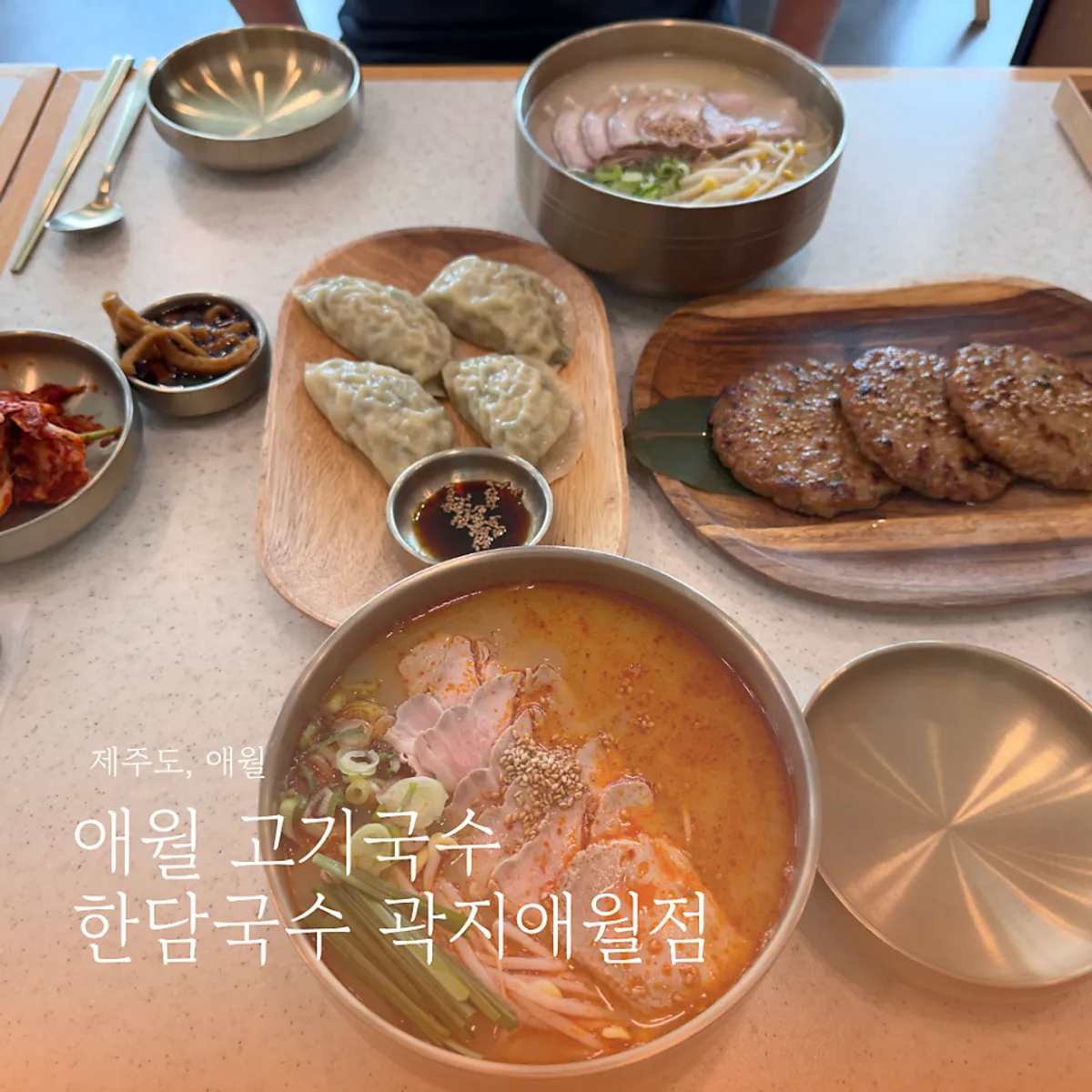 한담국수 곽지애월점 고기국수 한 그릇