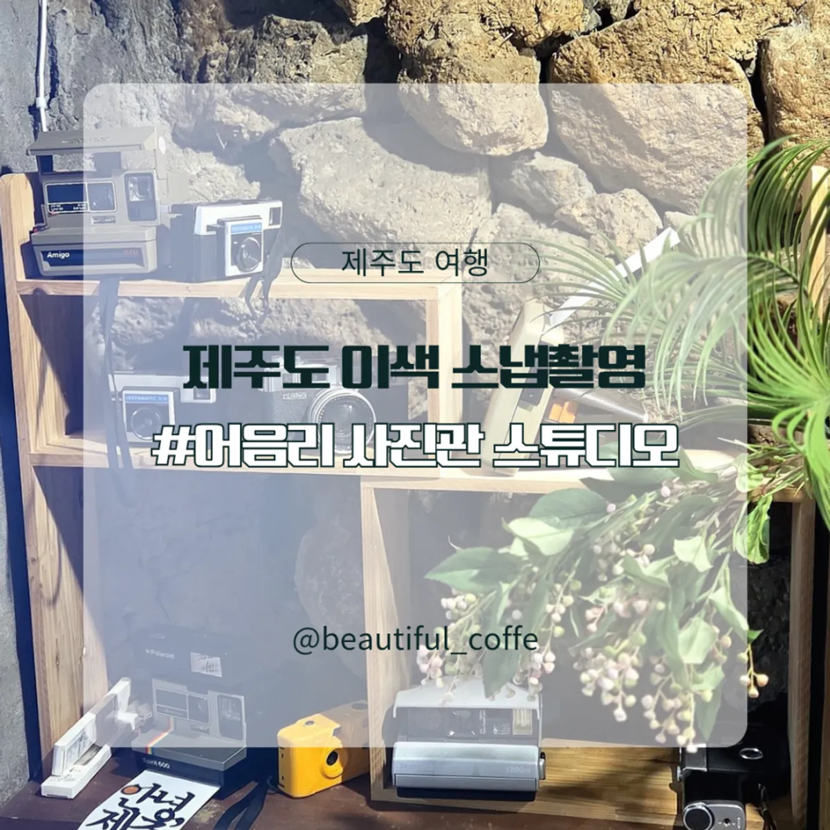 Feature image of Eoeum-ri Photo Studio in Aewol, Jeju