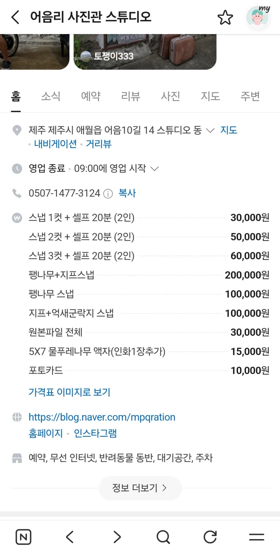 Eoeum-ri Photo Studio snap shoot types and price information