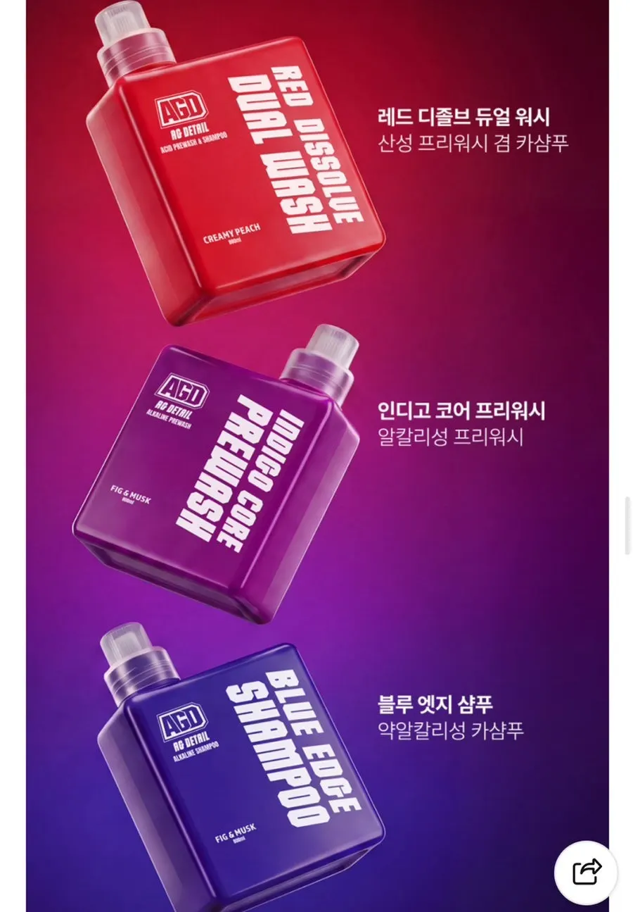 AG디테일 큐브 워시 라인 사용법 소개