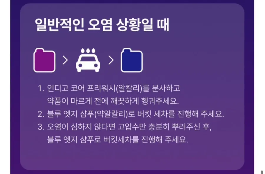 큐브 워시 프리워시와 카샴푸 조합 안내