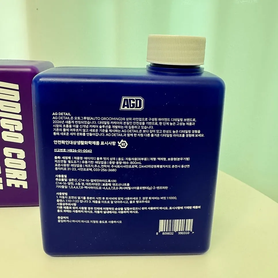 AGD 큐브 워시 세차용품 패키지 외관
