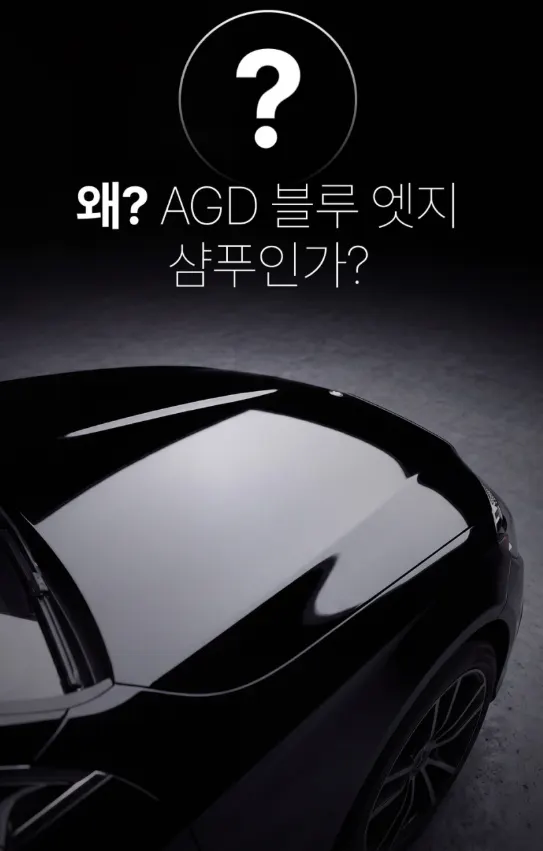 Guide to features of AGD pre-wash and car shampoo products