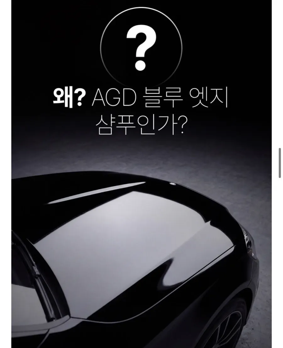 고농축 블루엣지 카샴푸 사용 관련 사진