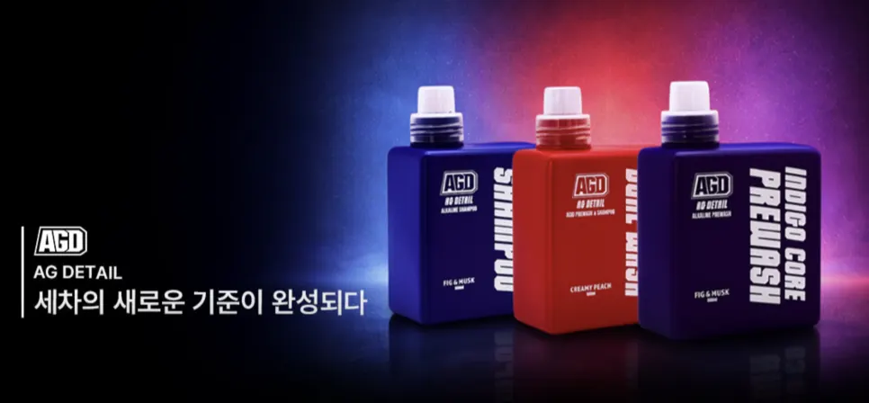 AG Detail car-wash product lineup introduction image