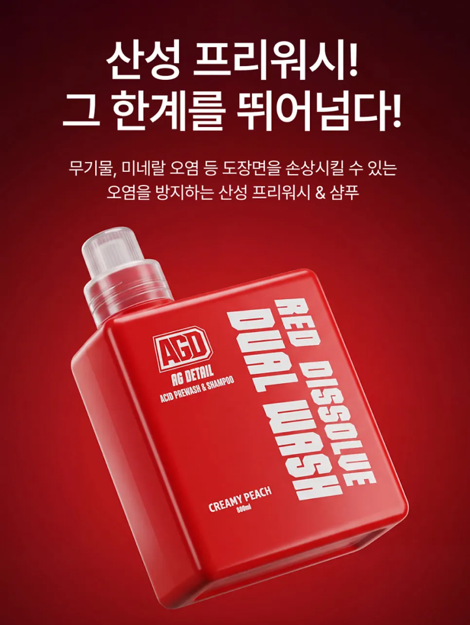 Introduction to AG Detail Red Dissolve Dual Wash