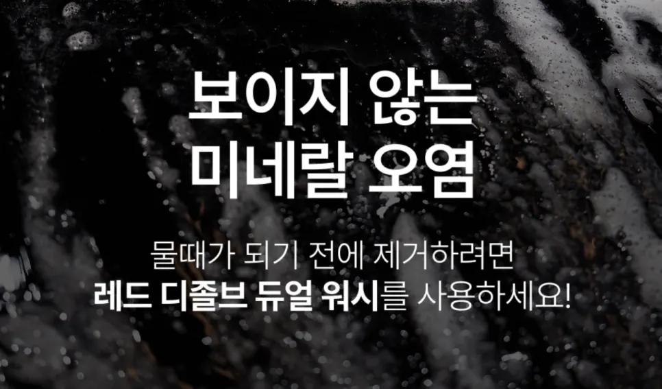 레드 디졸브 듀얼 워시 활용 관련 이미지
