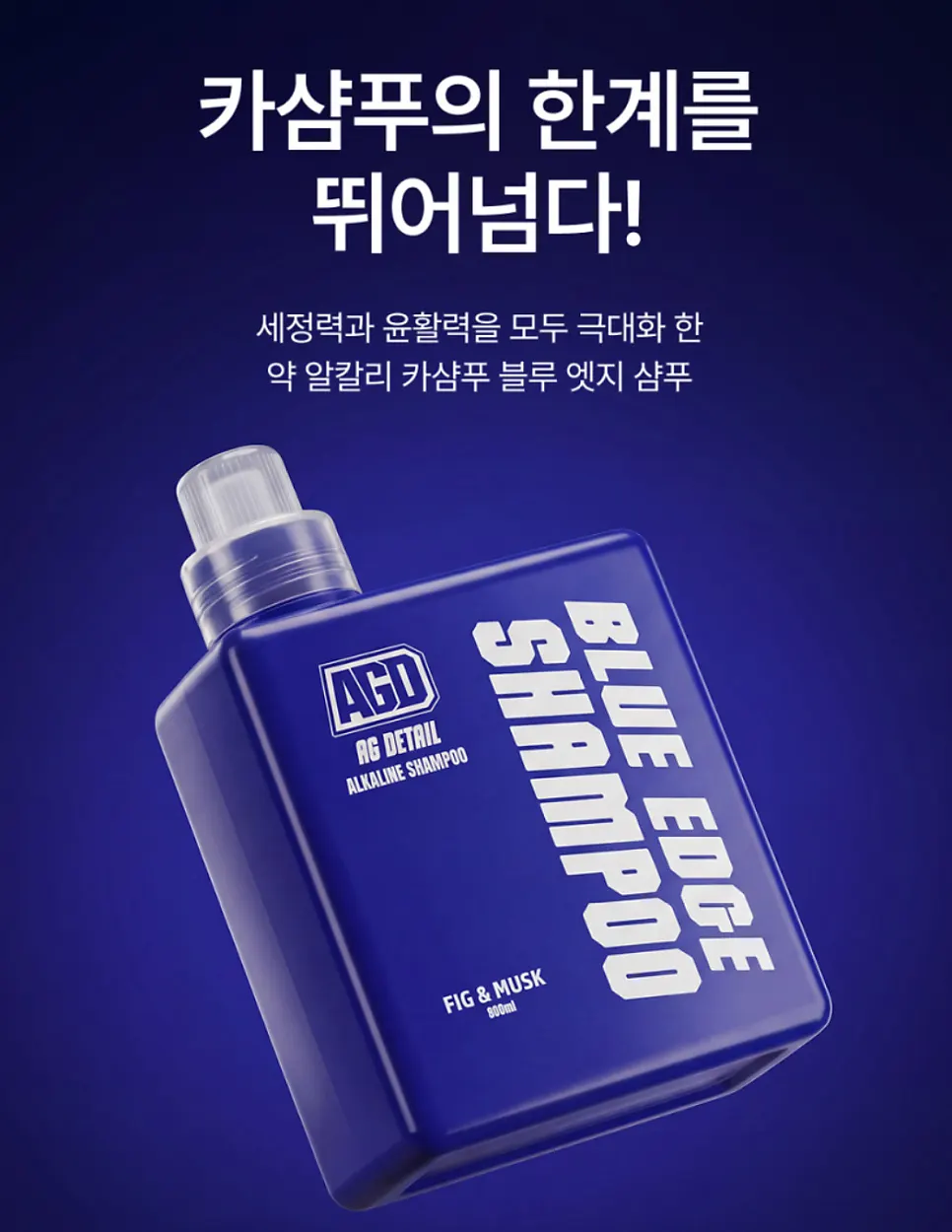 Introduction to AG Detail Blue Edge mildly alkaline shampoo