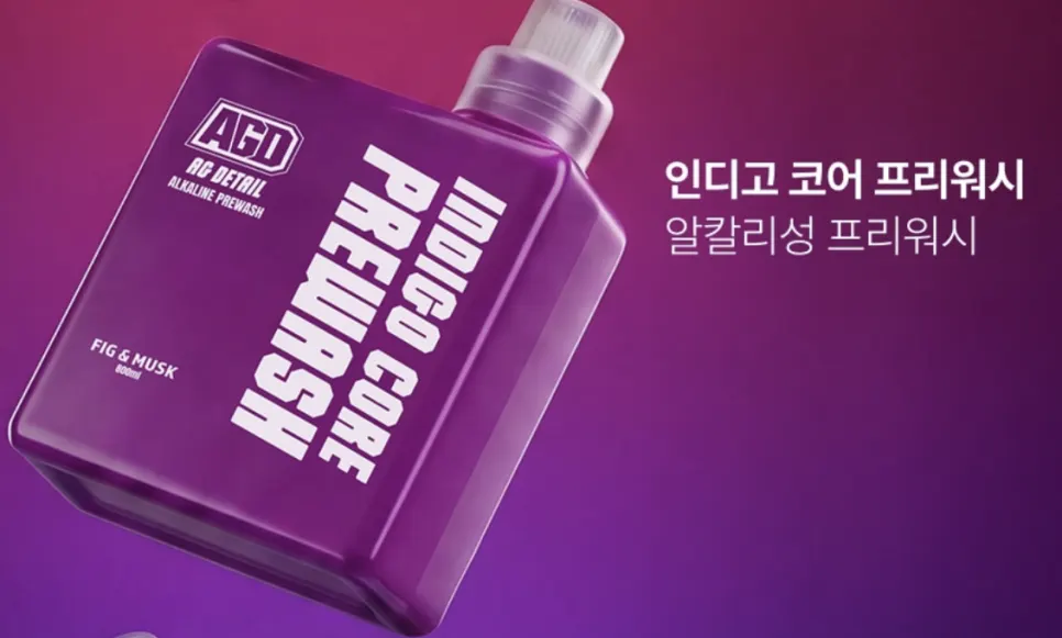 AG디테일 인디고 코어 프리워시 소개 이미지