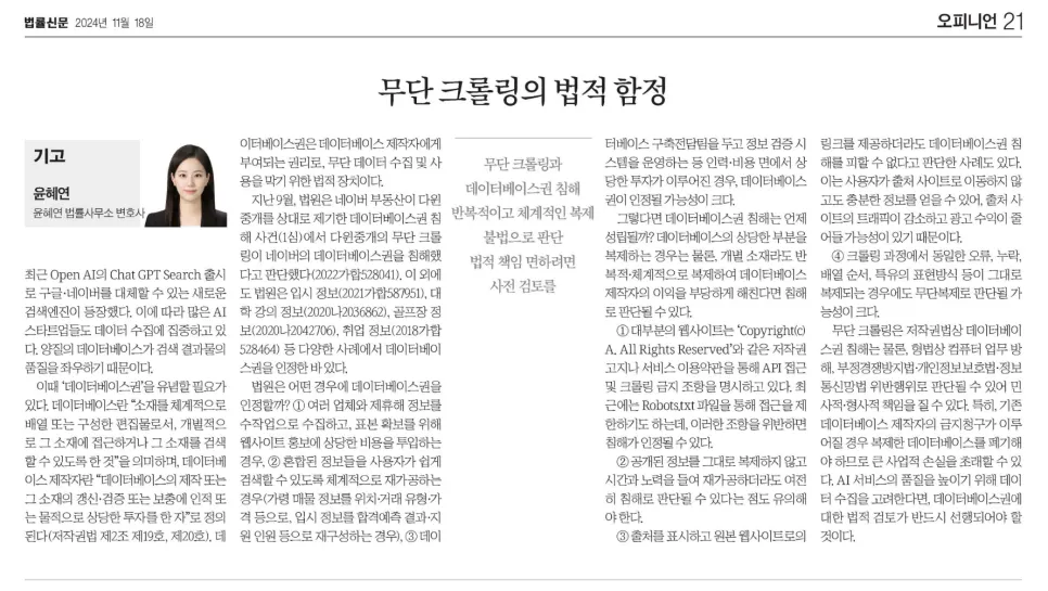 데이터베이스권 침해 관련 칼럼 내용 이미지
