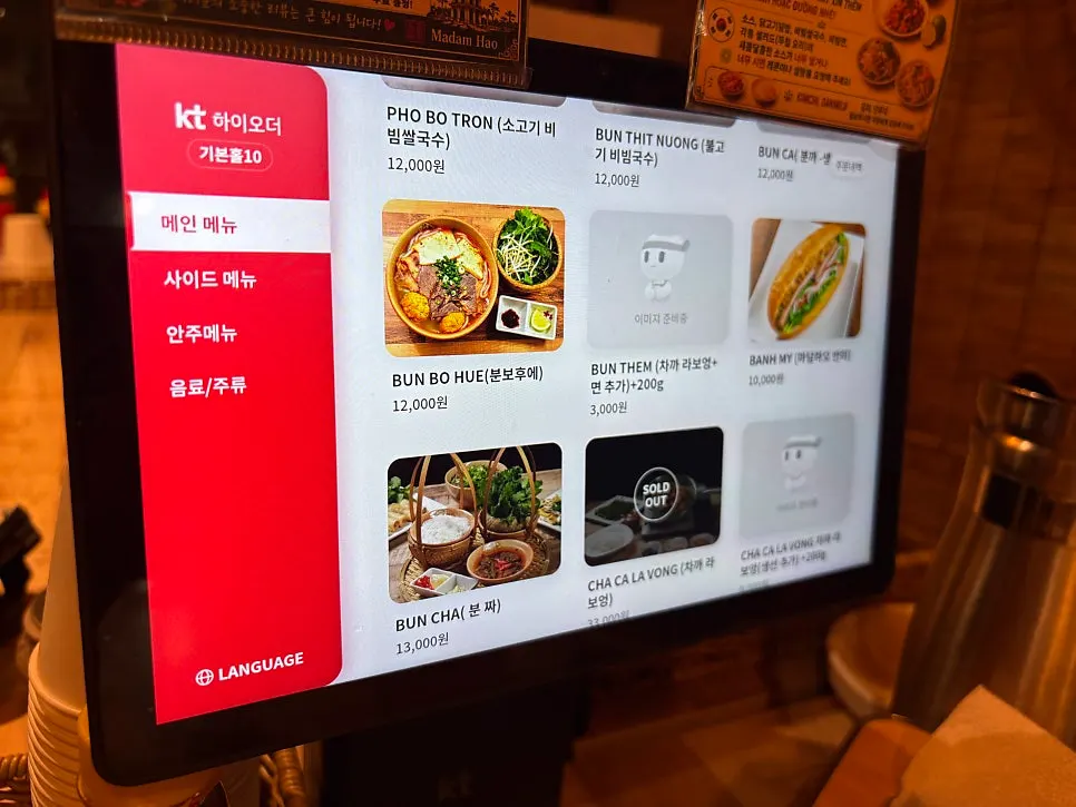 마담하오 쌀국수 메뉴 페이지