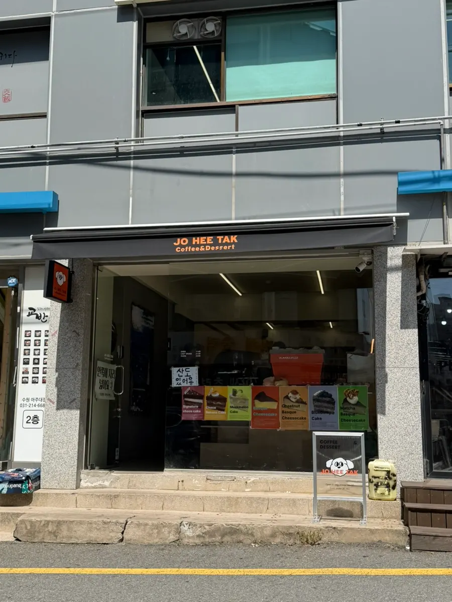 조희탁커피 매장 외관