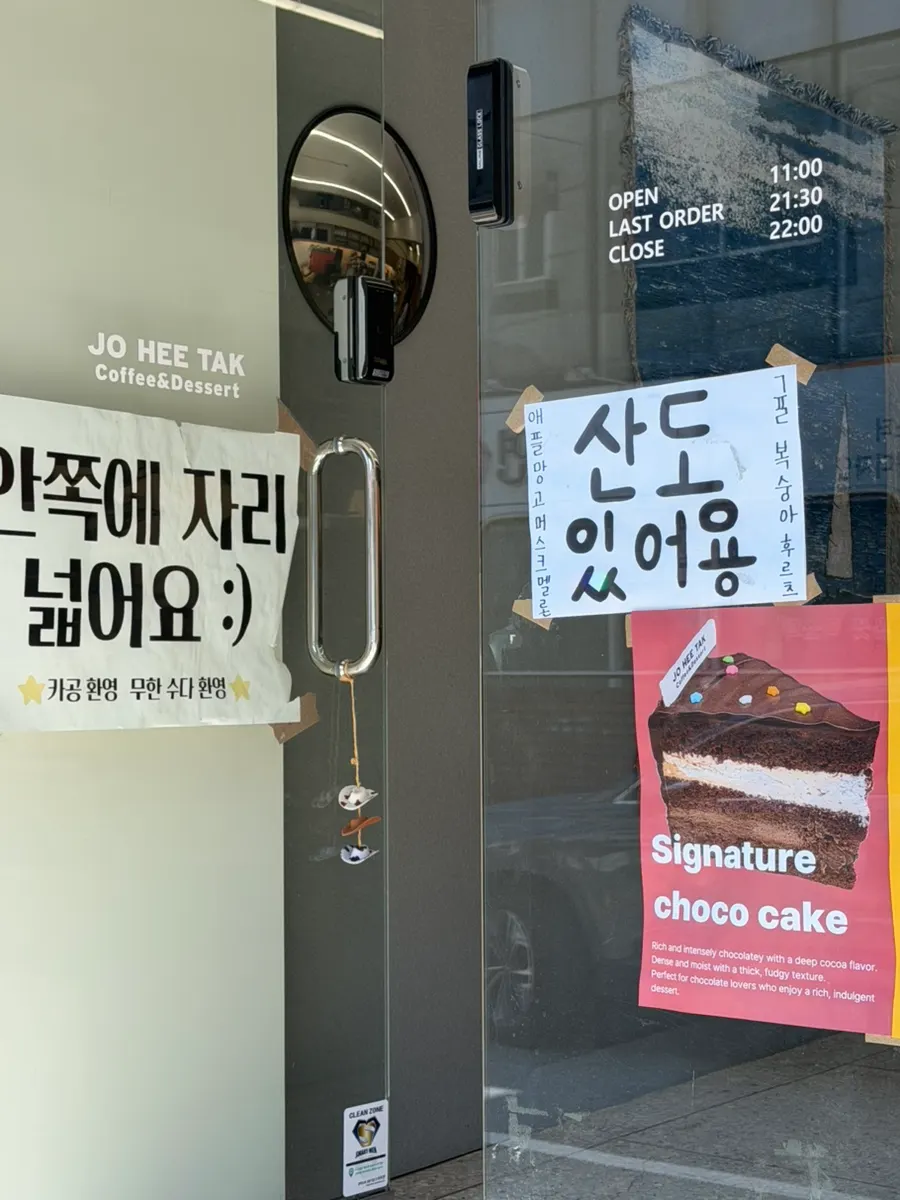 조희탁커피 외관과 방문 안내