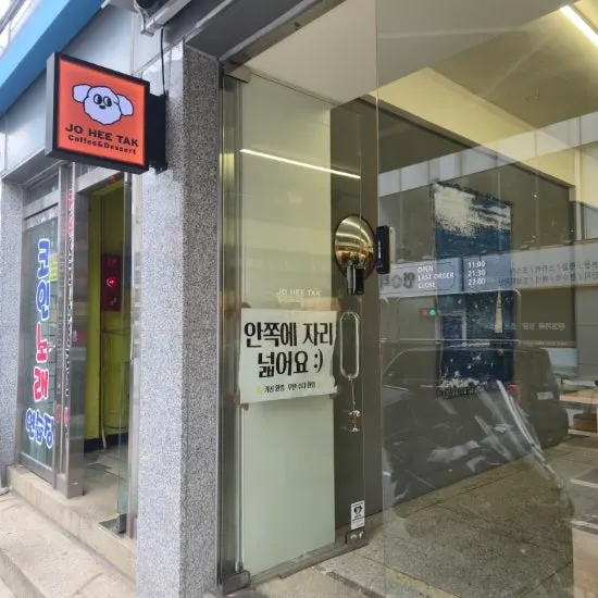 조희탁커피 가게 앞 골목 풍경