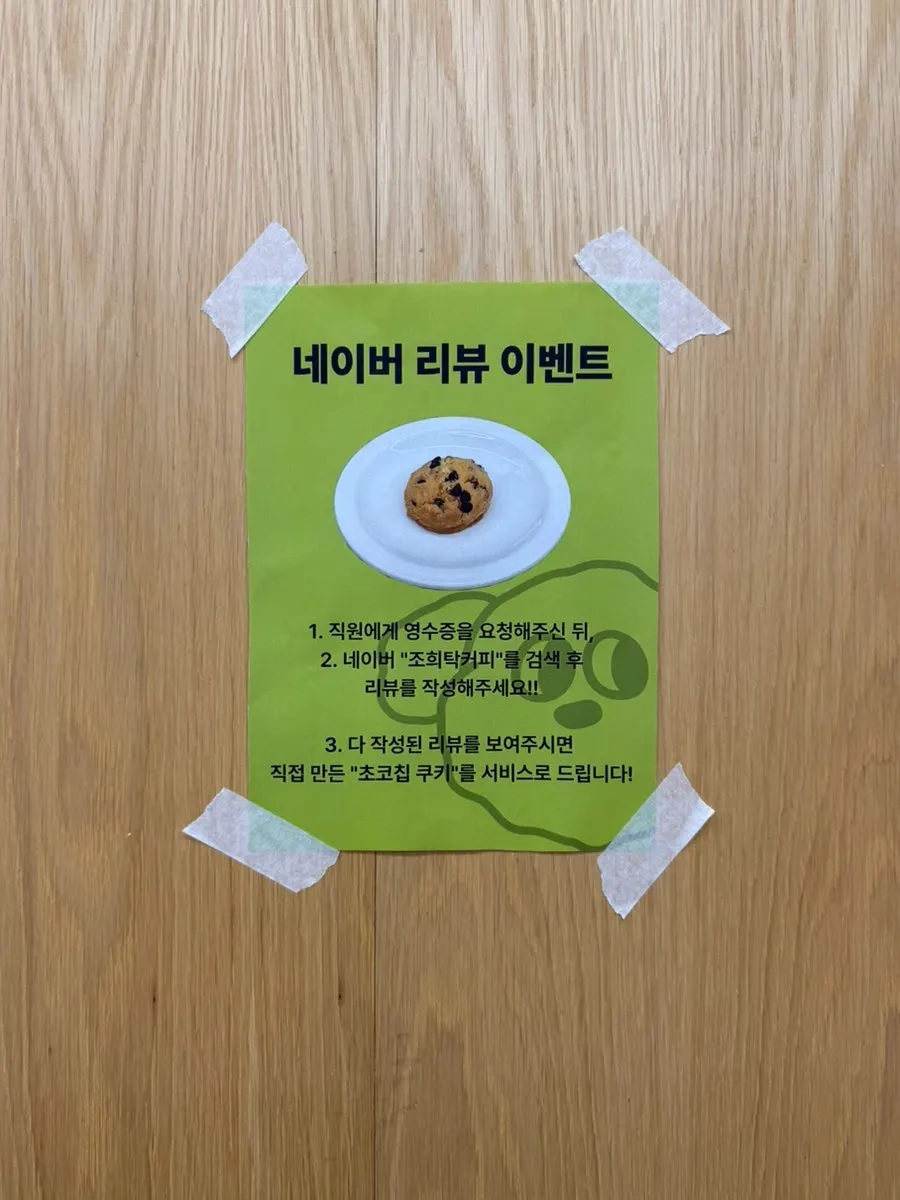 조희탁커피 구움과자와 휘낭시에 코너
