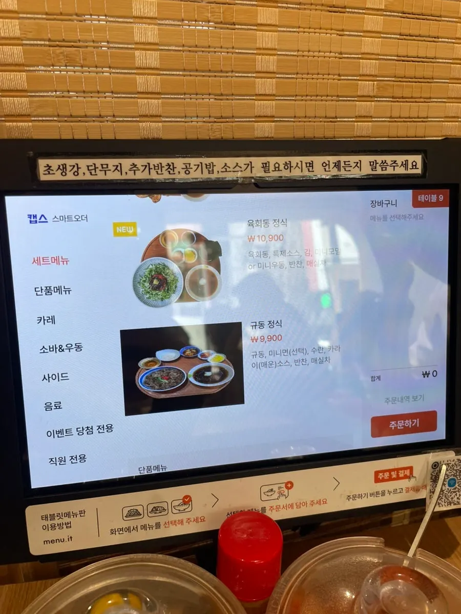 규동집 아주대점 매장 한쪽 풍경