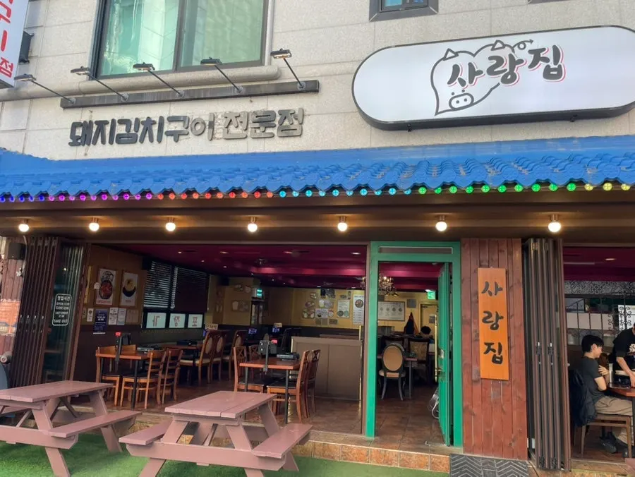 식사를 마친 사랑집 테이블
