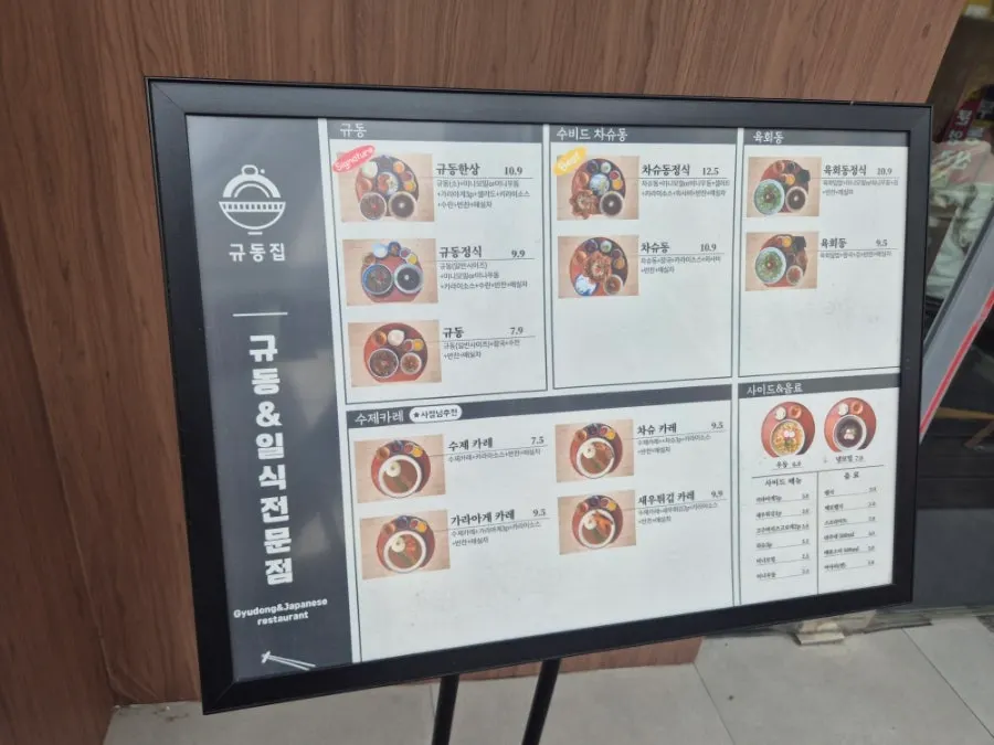 규동집 아주대점 외관과 입구