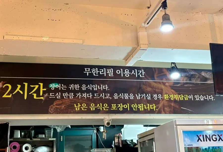 장어 무한리필 매장 방문