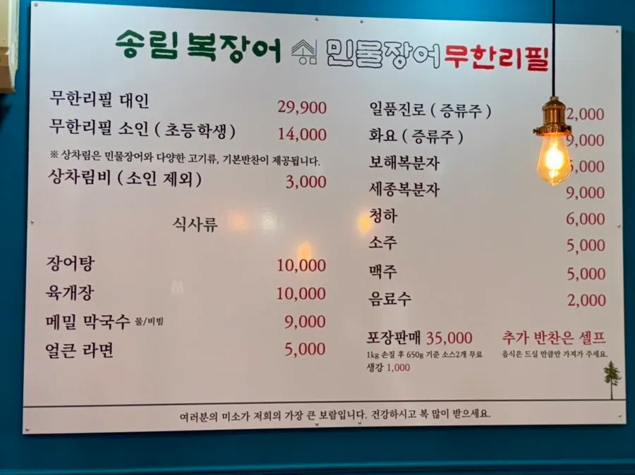 장어 무한리필 메뉴와 가격