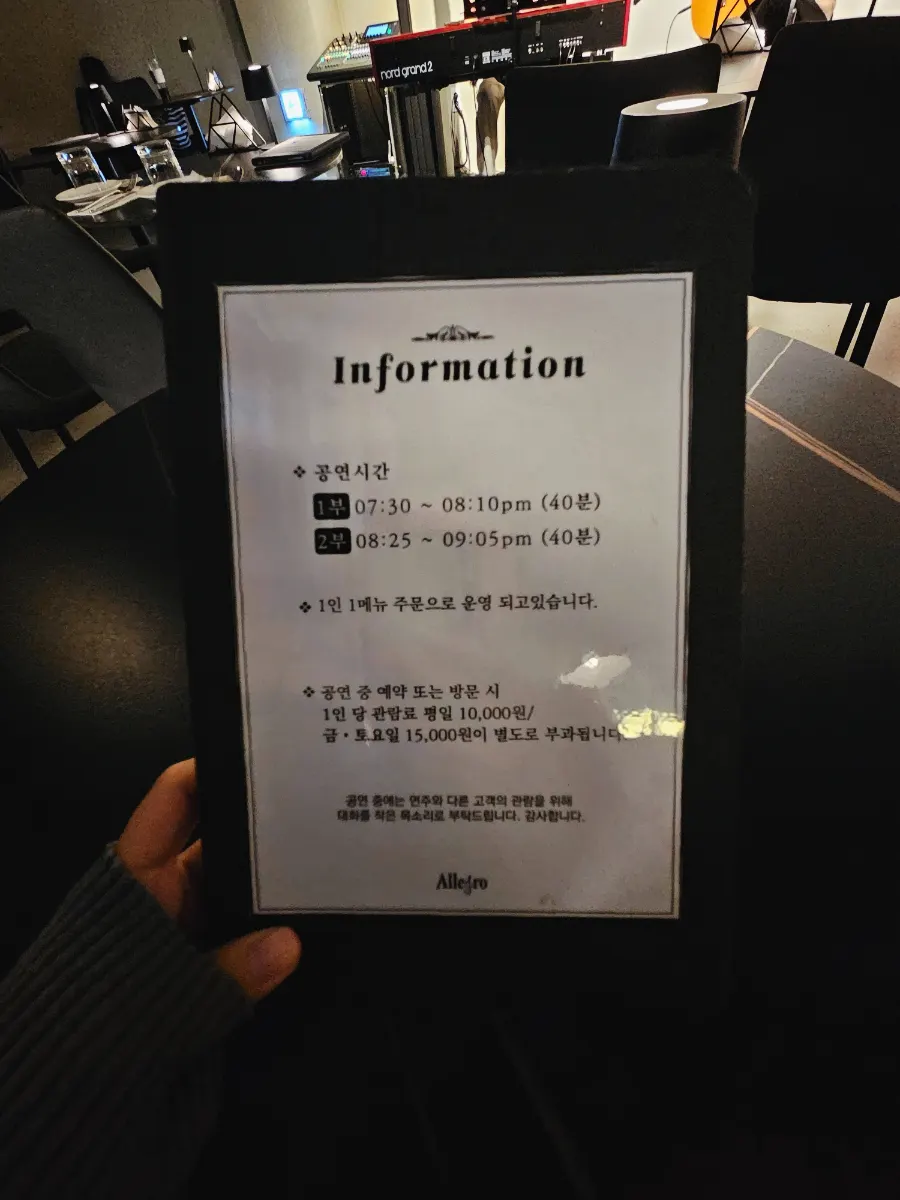 알레그로 재즈 공연 안내