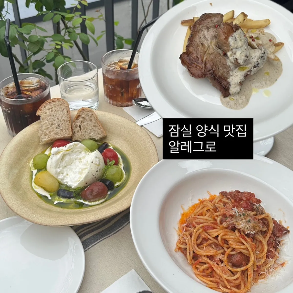 방이동 이탈리안 레스토랑 알레그로 대표 사진