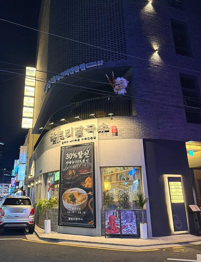 글로리칼국수 건물 3층에 있는 알레그로 외관