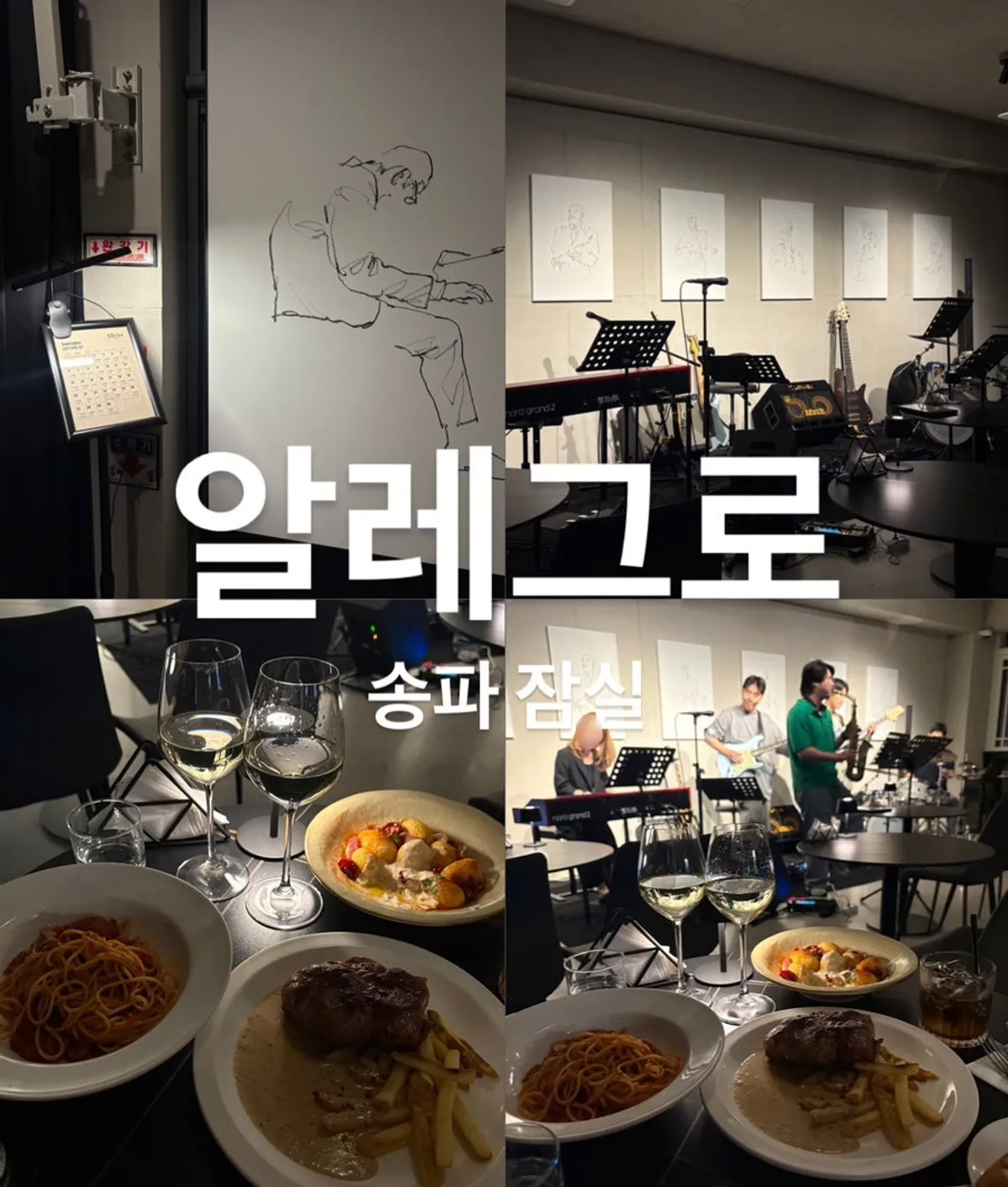 잠실 재즈바 알레그로 기념일 데이트 대표 사진