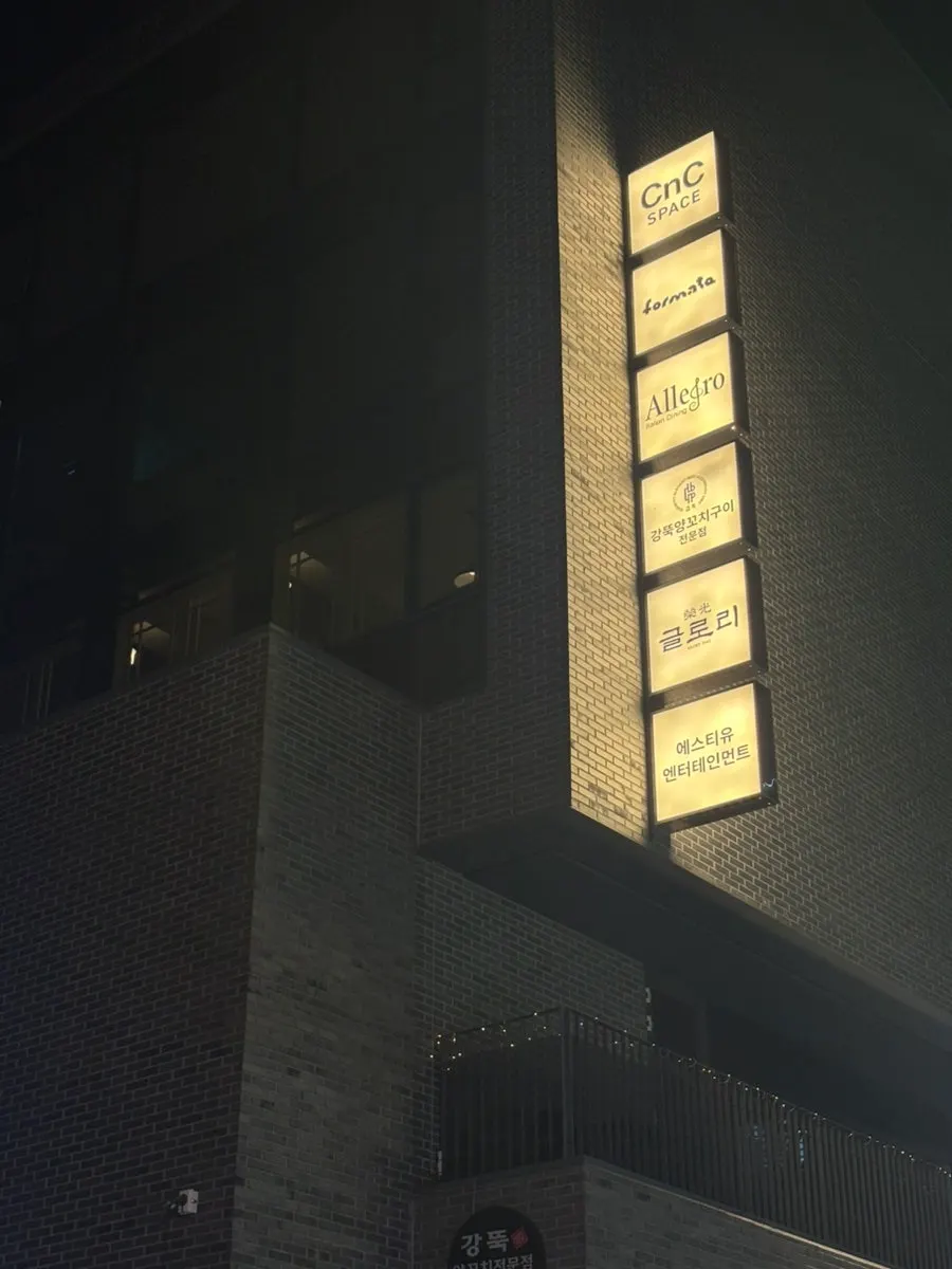 송파나루역 근처 알레그로 건물 외관