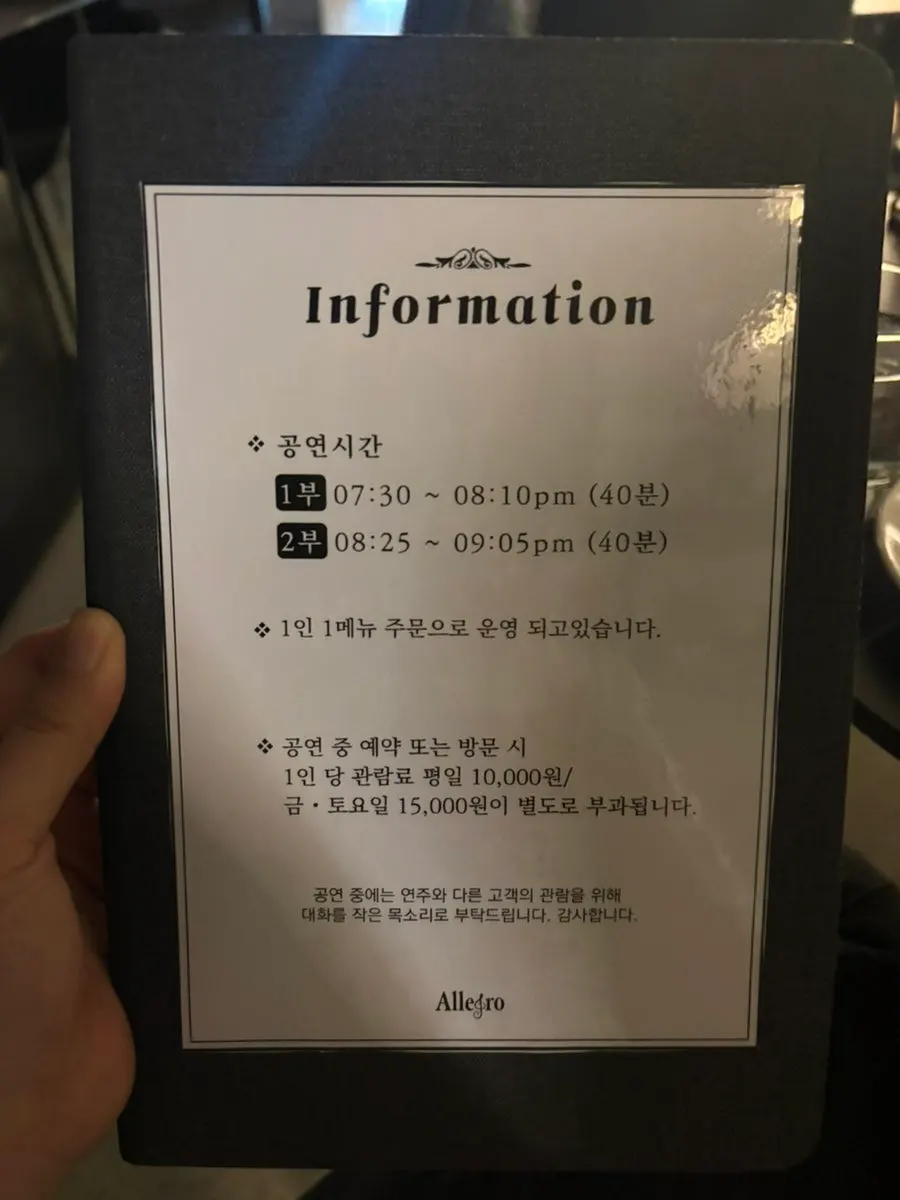 저녁 8시 1부 공연 중인 알레그로 무대