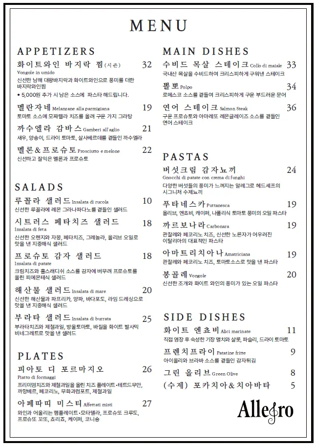 A page from Allegro's menu