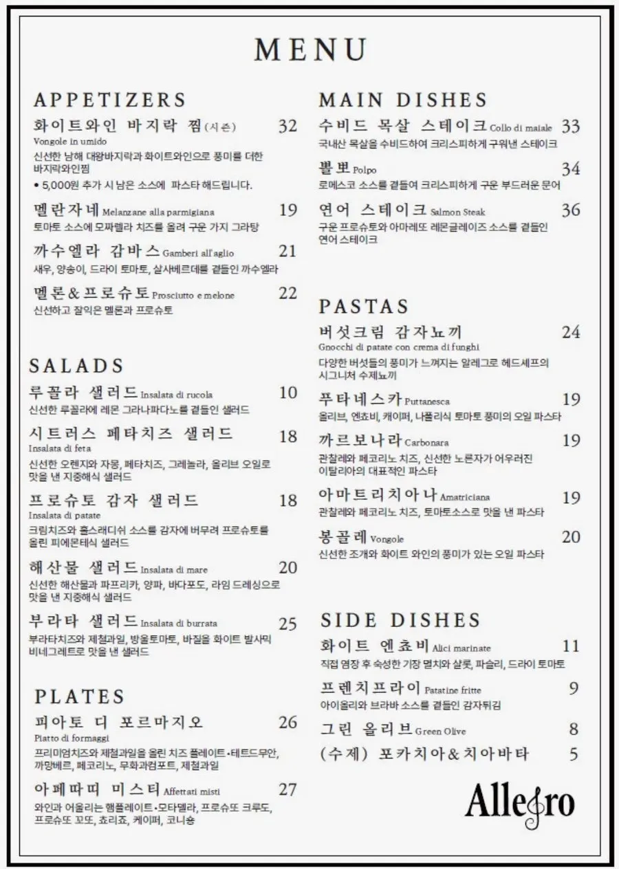 알레그로 식사 메뉴판