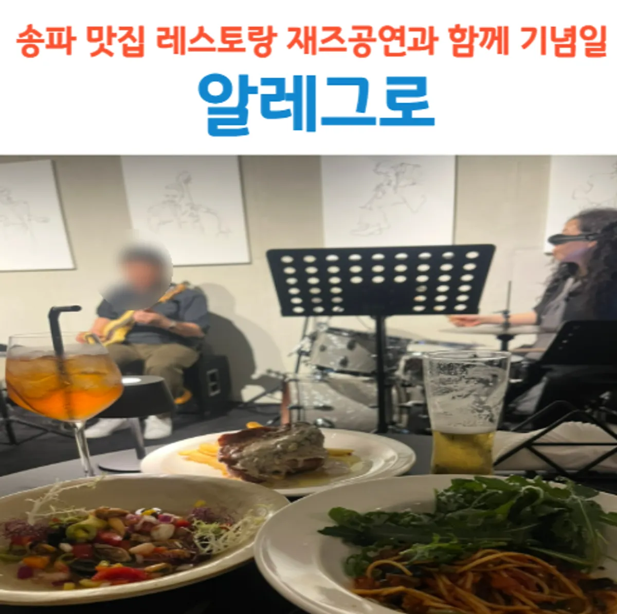 Allegro jazz restaurant anniversary date main photo