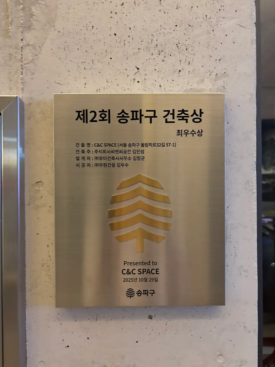 Exterior of the Bangi-dong building housing Allegro