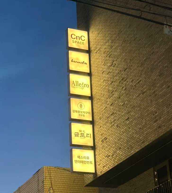 Allegro所在建筑外观