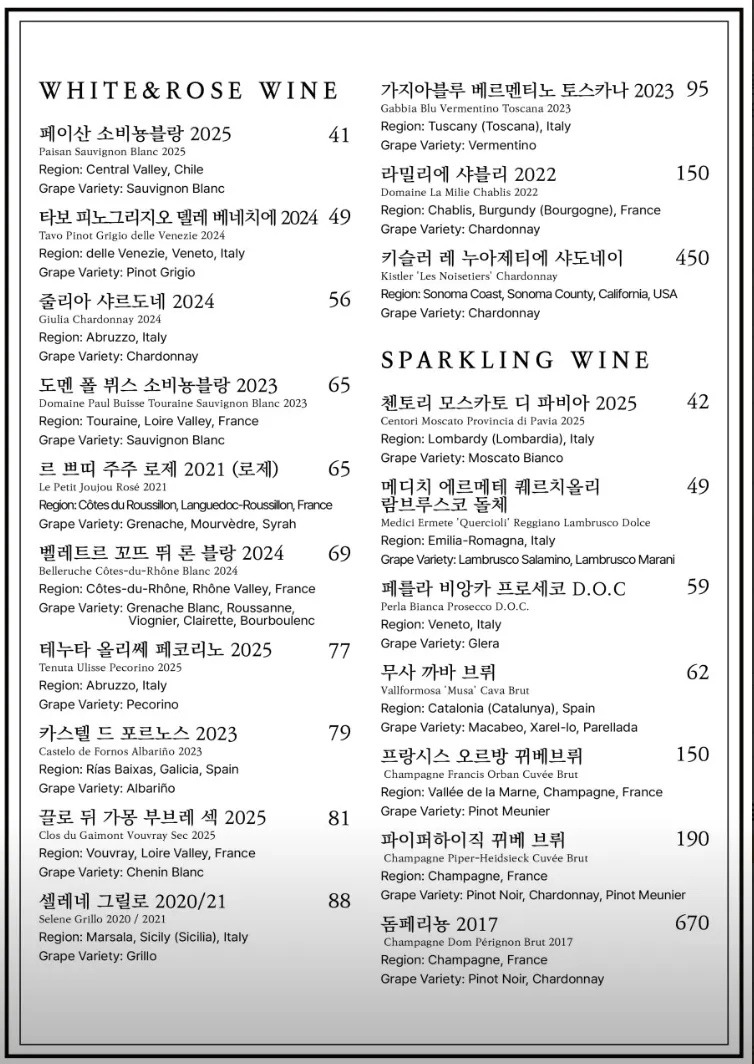 Menu page listing wine bottles