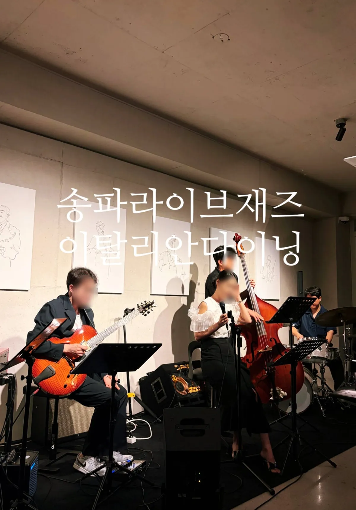 무채색 톤 인테리어의 알레그로 재즈 스테이지