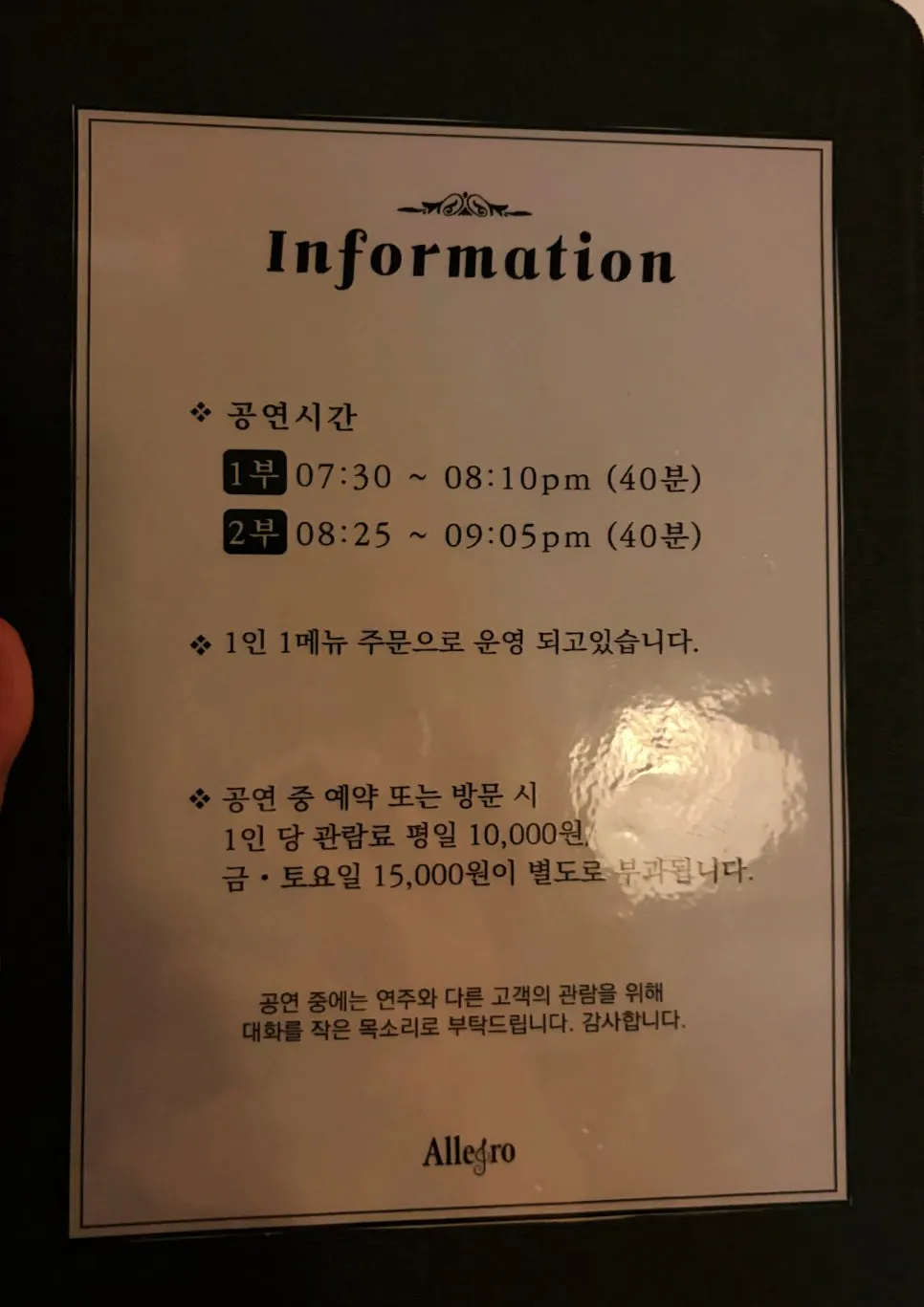 알레그로 다이닝 테이블과 무대 전경