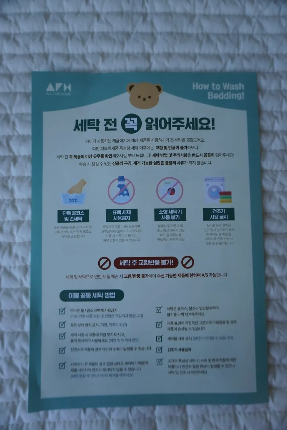 아기 패드 사용 전 안내문