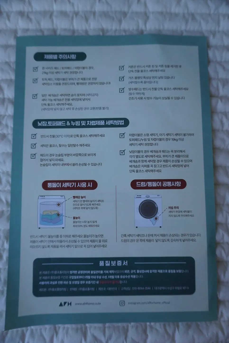 누빔 패드 세탁 주의사항 안내