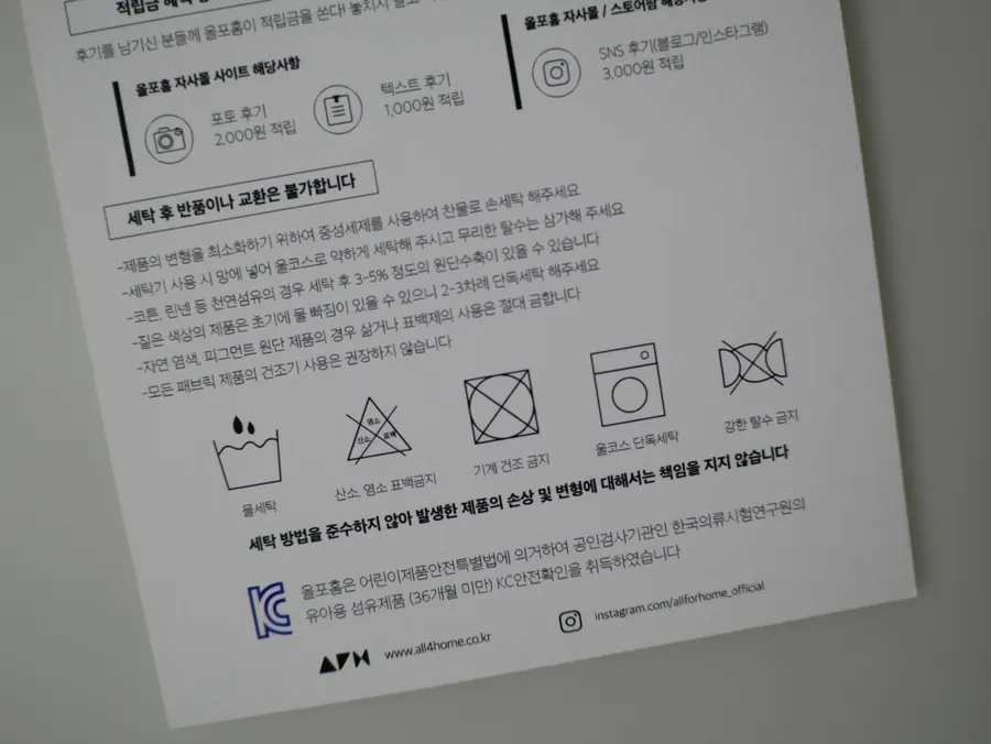 All For Home baby-product information materials