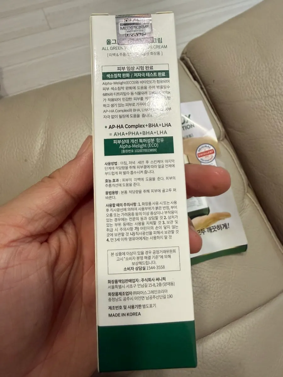 올그린톡스 솔루션크림 패키지 모습